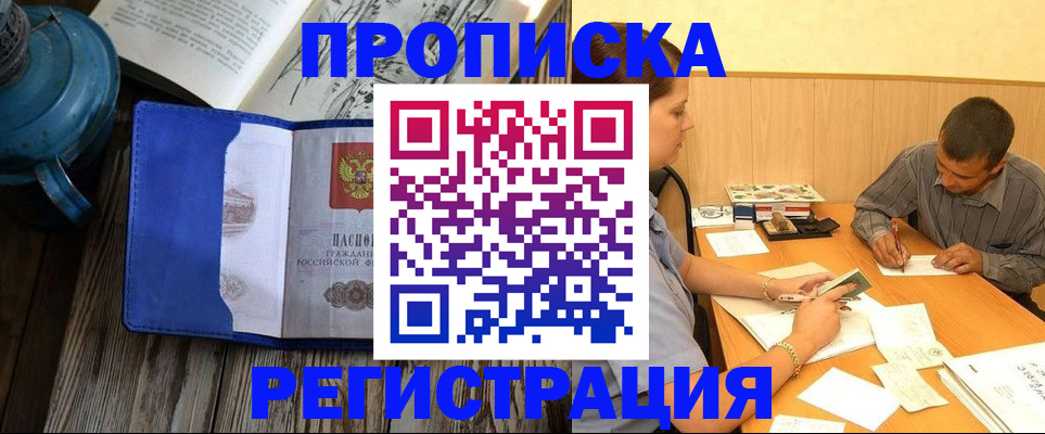 прописка штамп в Агрызе