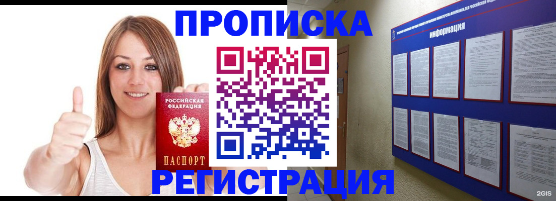 прописка от собственника в Агрызе