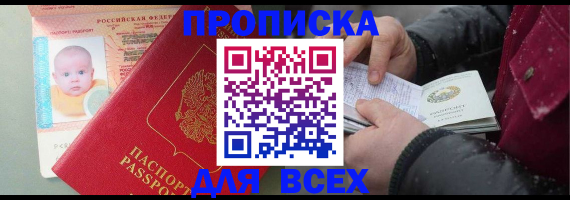 временная регистрация купить в Агрызе