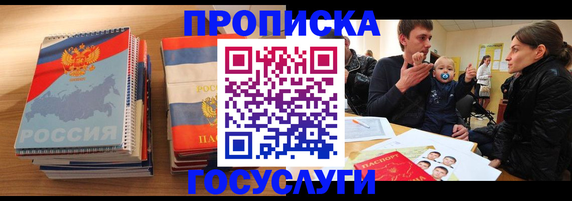 прописка в Агрызе